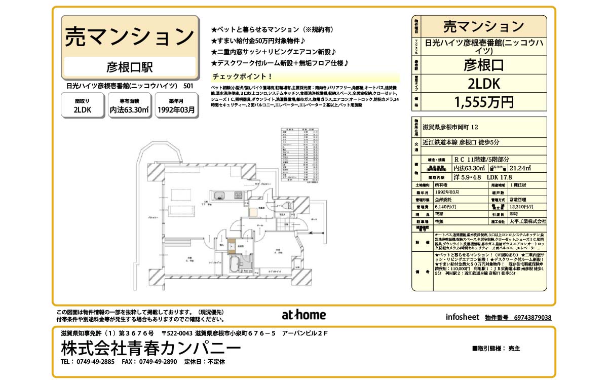 日光ハイツMリノベ