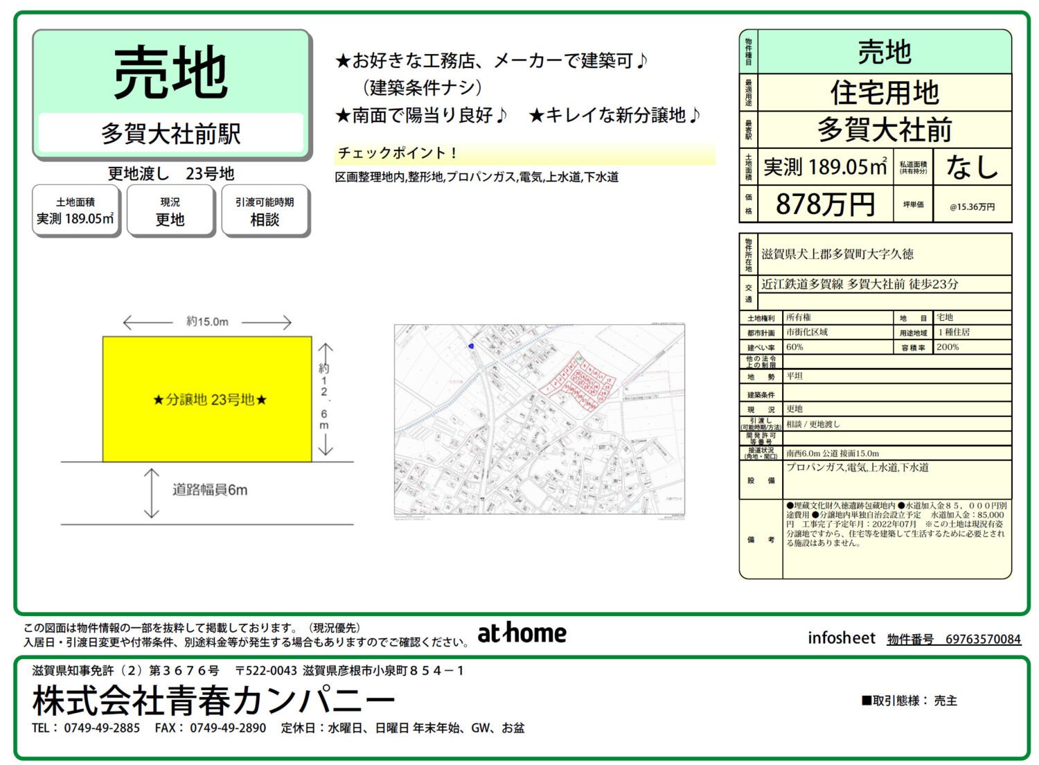 犬上郡多賀町久徳分譲地 23号地