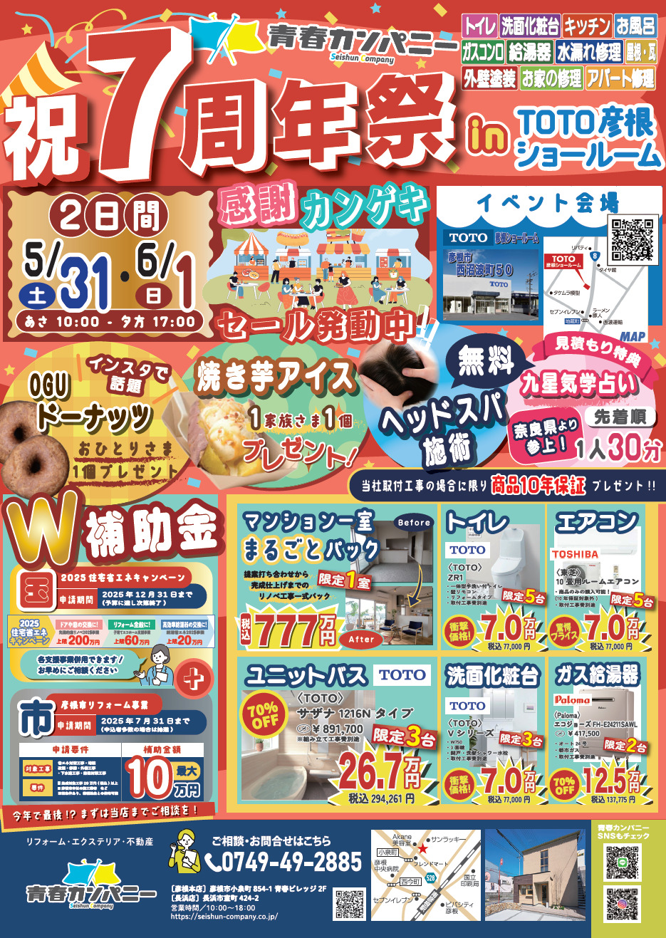 ☆リフォームイベント開催☆