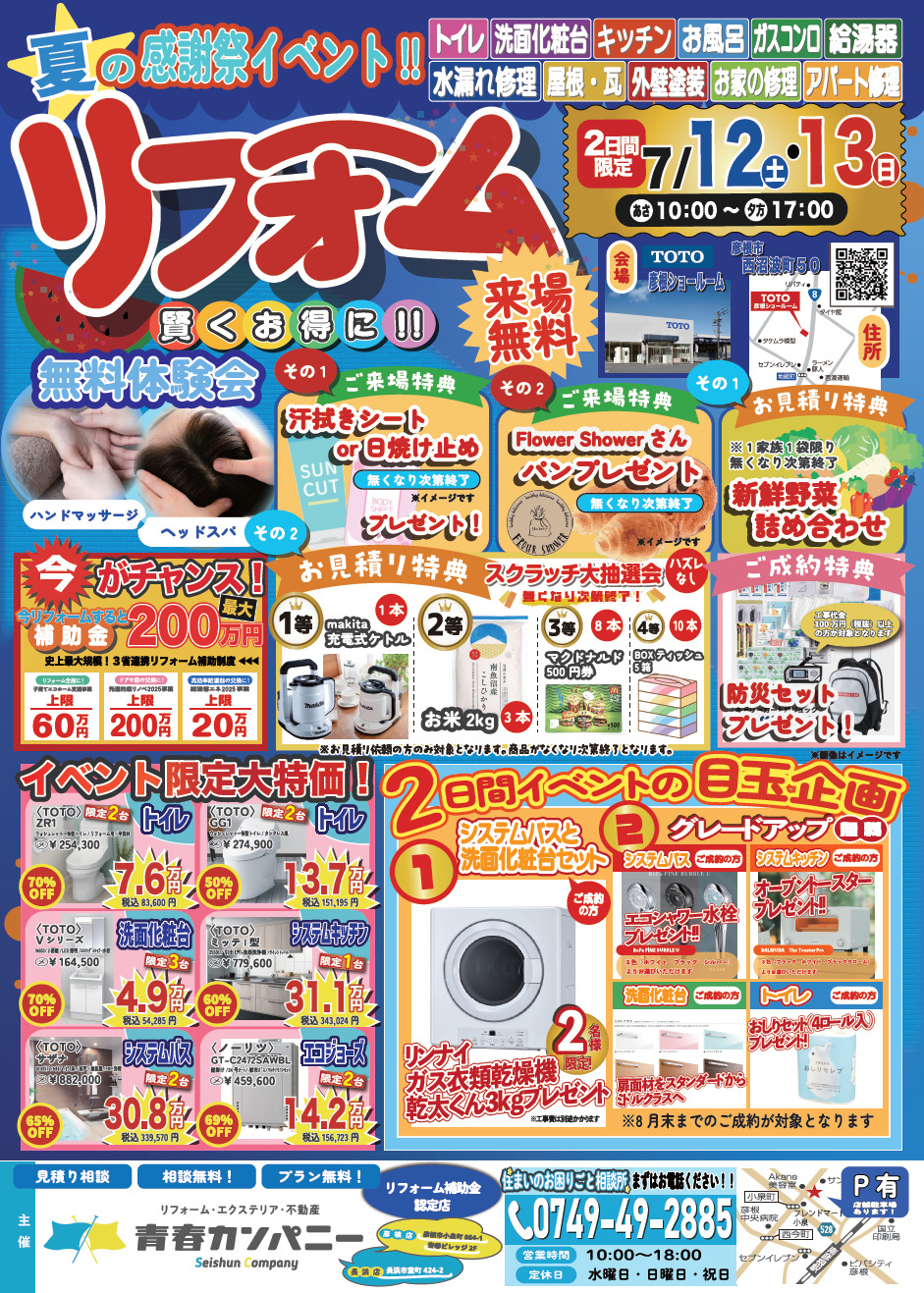 ☆リフォームイベント開催☆