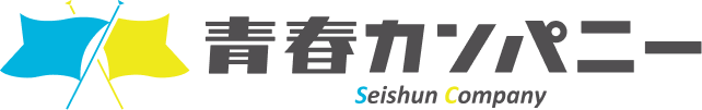 株式会社青春カンパニー