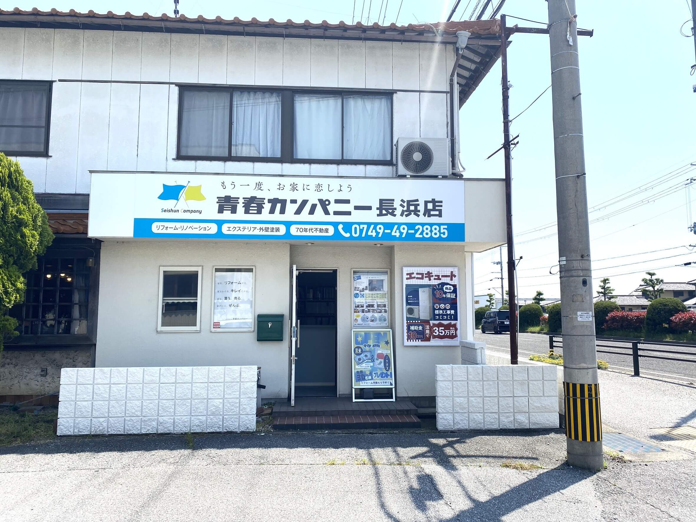 長浜店の外観写真