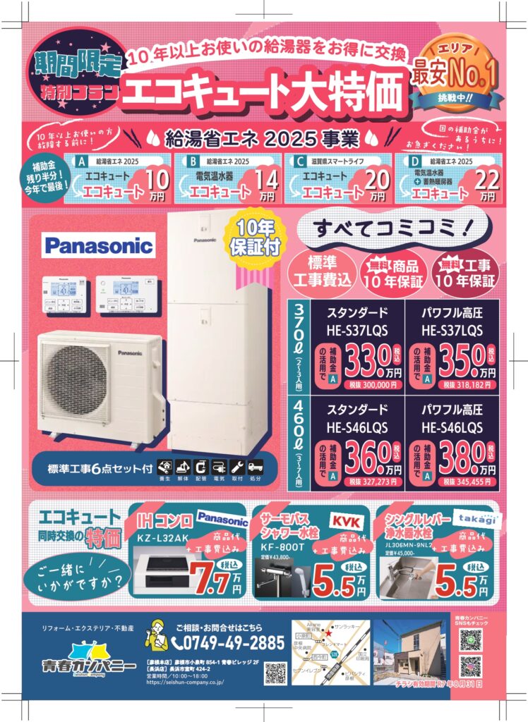 【今月のチラシ】2025.08