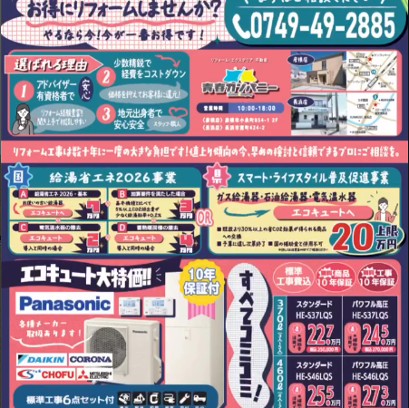 滋賀県でリフォーム補助金がスタート！エコキュート交換をご検討中の方へ