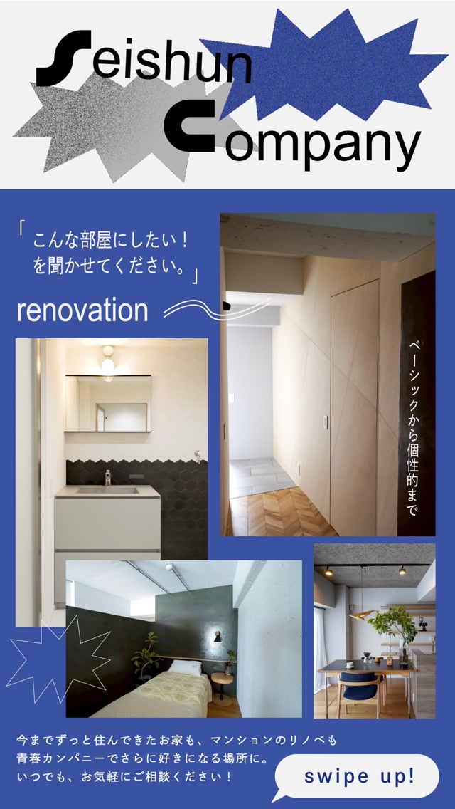 戸建も、マンションも。「こんな部屋にしたい」を聞かせてください。