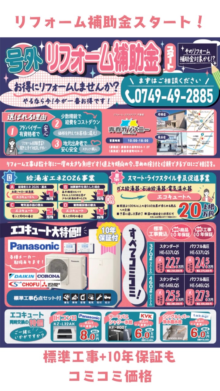 滋賀県でエコキュートの交換をご検討中の方へ。